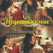 ������������ / Unreachable