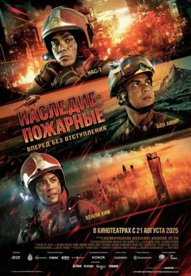 ��������: �������� / Legasi: Bomba the Movie