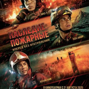 ��������: �������� / Legasi: Bomba the Movie