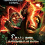 ����� ����, ����������� ����: �������� / Gnome Sick: 7 Slays Til Mithras