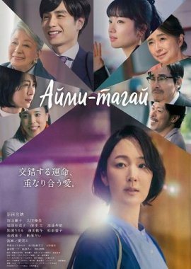 ����-����� / Aimitagai