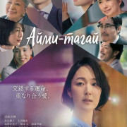 ����-����� / Aimitagai