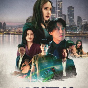 ����� ��� / The Devil You Know