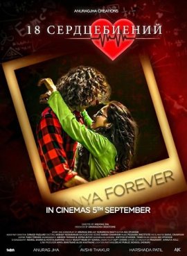 18 ������������ / 18 Heartbeats: Recording Live