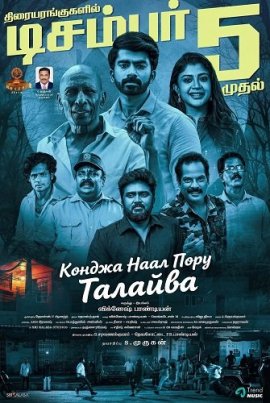 ������ ���� ���� ������� / Konja Naal Poru Thalivaa