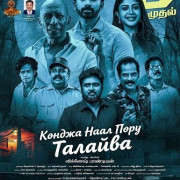 ������ ���� ���� ������� / Konja Naal Poru Thalivaa