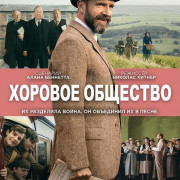 ������� �������� / The Choral