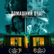 �������� ���� / Evcilik