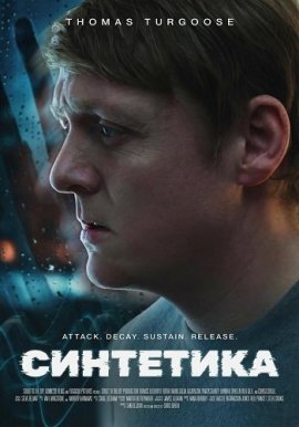 ��������� / Synthesized