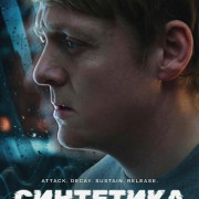 ��������� / Synthesized