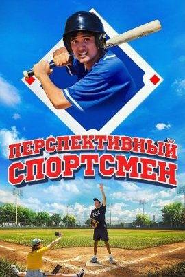 ������������� ��������� / The Prospect