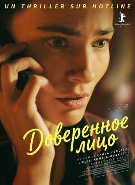 ���������� ���� / Confidente