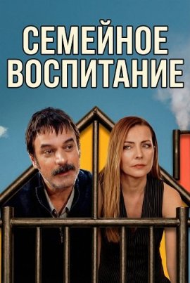 �������� ���������� / Aile Terbiyesi