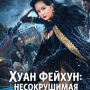 ���� ������: ������������ 13-�� ������ / Iron Blood Thirteen Aunt