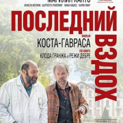 ��������� ����� / Last Breath