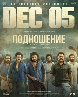 ���������� / Pongala