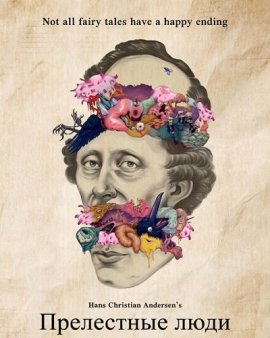 ���������� ���� / Adorable Humans