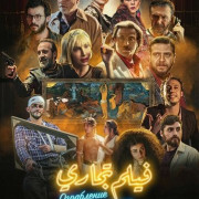 ���������� ��-���������� / Low Budget Heist