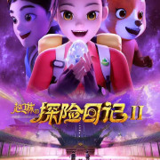 ����� � ������������ �����������. ���� � �������� /  Adventurer Carly: Dangerous Antidote (Zhao Lin de Tanxian Riji 2) ��� �����