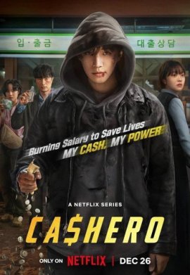 �������� ����� / Cashero �������� ������