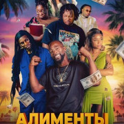 �������� / Child Support