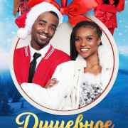 �������� ��������� / A Soulful Christmas