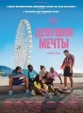 ������� ����� / The Girls We Want