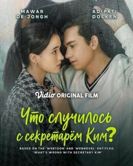 ��� ��������� � ��������� ��� ? / What's Up with Secretary Kim?