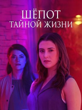 ظ��� ������ ����� / Whispers of a Secret Life