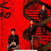 � ������ ����� / �������� ������  /  Light of Dawn | Ren Zhi Chu ��� �����