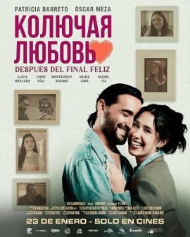 ������� ������ / Amor Erizo