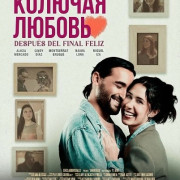 ������� ������ / Amor Erizo