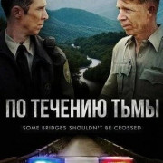 �� ������� ���� / Down River