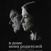 � ���� ���� ��������� / In My Parents House