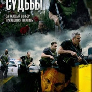 ��������� ������ / The Abused