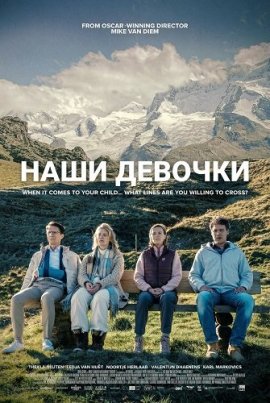 ���� ������� / Our Girls