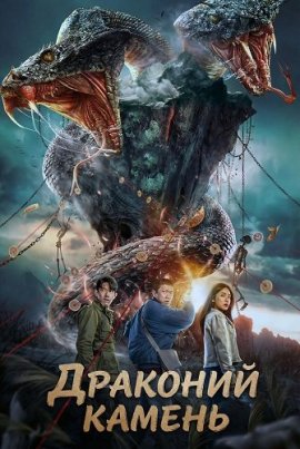 �������� ������ / Dragon Stone Password