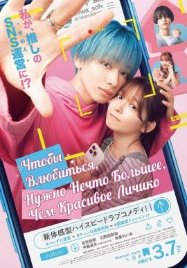 ����� ���������, ����� ����� �������, ��� �������� ������ / It Takes More Than a Pretty Face to Fall in Love