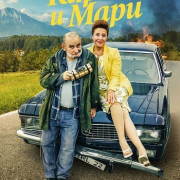 ����� � ���� / Karli & Marie