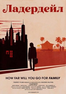 ��������� / Luderdale