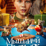 ������� ��������� / Hvis ingen går i fella