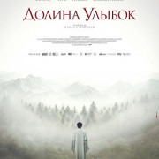 ������ ������ / La valle dei sorrisi