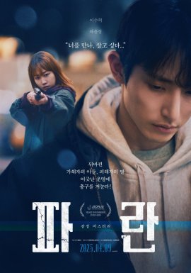 ����� (2025) /  Blue (2025) | Paran