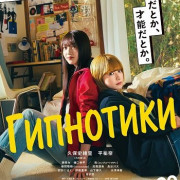 ��������� / Nemurubaka Hypnic Jerks