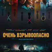 ����� ������������ / Blindgänger