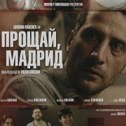 ������, ������ / Adiós Madrid