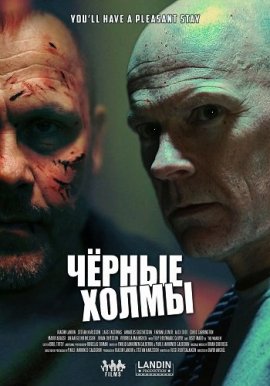 ׸���� ����� / Black Hills