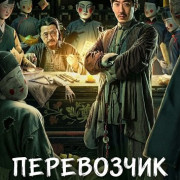 ���������� ��� / Folk Soul Ferryman