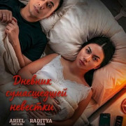 ������� ����������� �������� / How to Survive a Marriage?