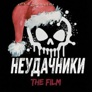 ���������� / Misfits